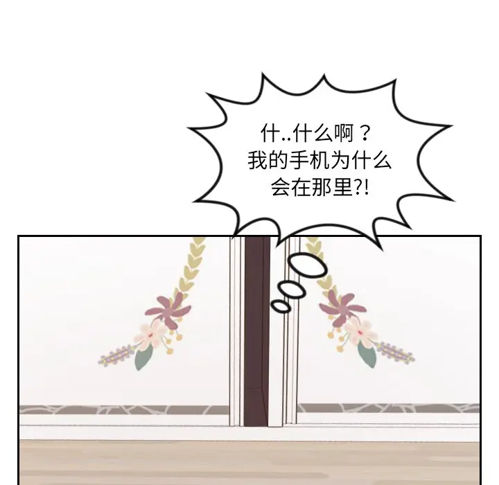 漫画《奇奇怪怪的女友》第5章第94张图