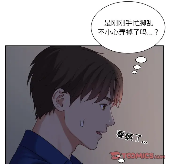 漫画《奇奇怪怪的女友》第5章第96张图