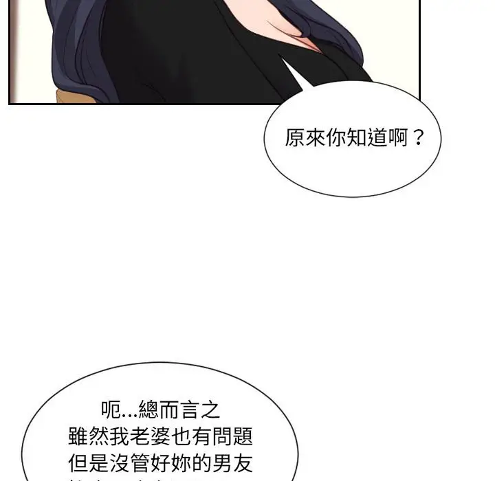 漫画《奇奇怪怪的女友》第37章第101张图