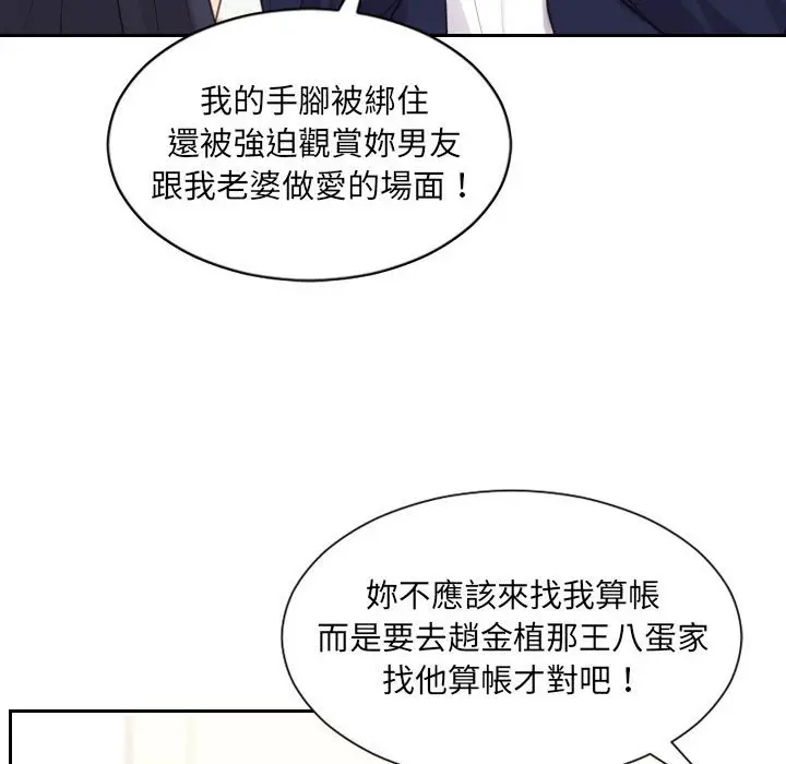 漫画《奇奇怪怪的女友》第37章第105张图