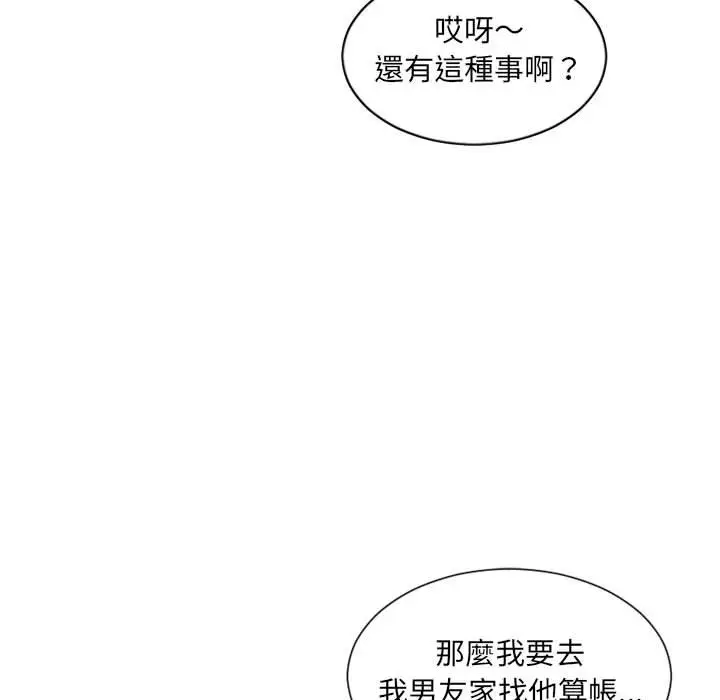 漫画《奇奇怪怪的女友》第37章第107张图