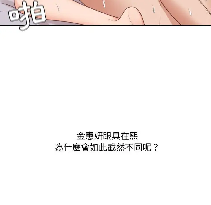 漫画《奇奇怪怪的女友》第37章第127张图