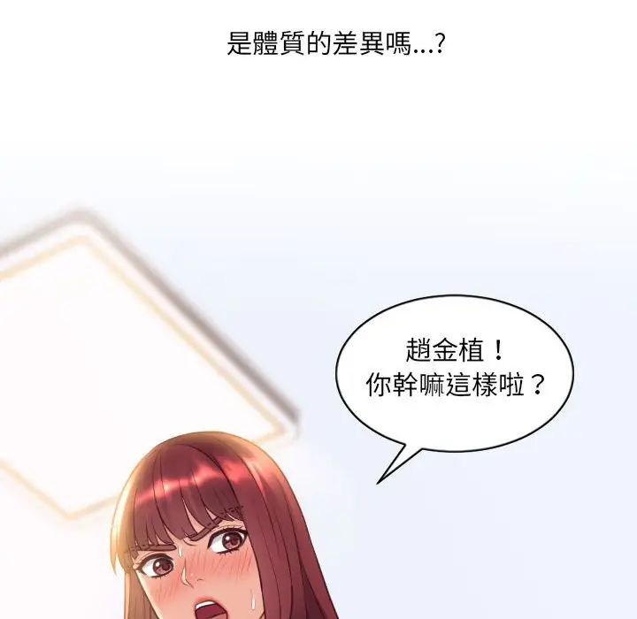 漫画《奇奇怪怪的女友》第37章第132张图