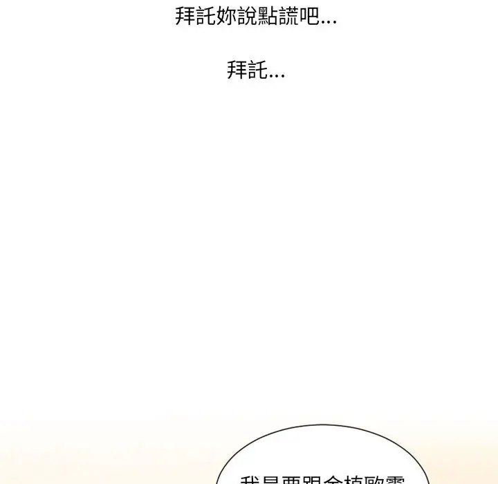 漫画《奇奇怪怪的女友》第37章第162张图