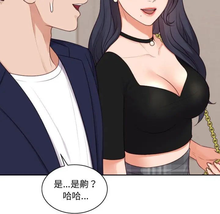 漫画《奇奇怪怪的女友》第37章第49张图