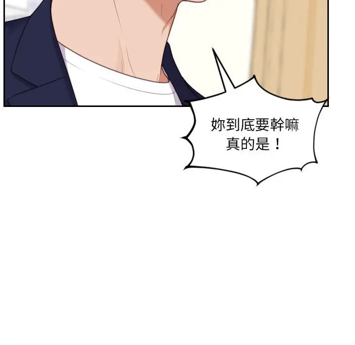 漫画《奇奇怪怪的女友》第37章第79张图