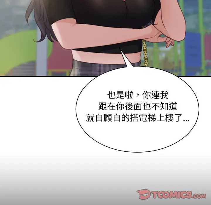 漫画《奇奇怪怪的女友》第37章第9张图