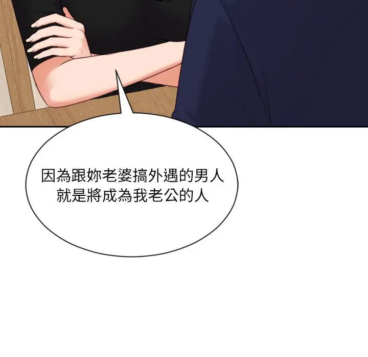 漫画《奇奇怪怪的女友》第37章第97张图