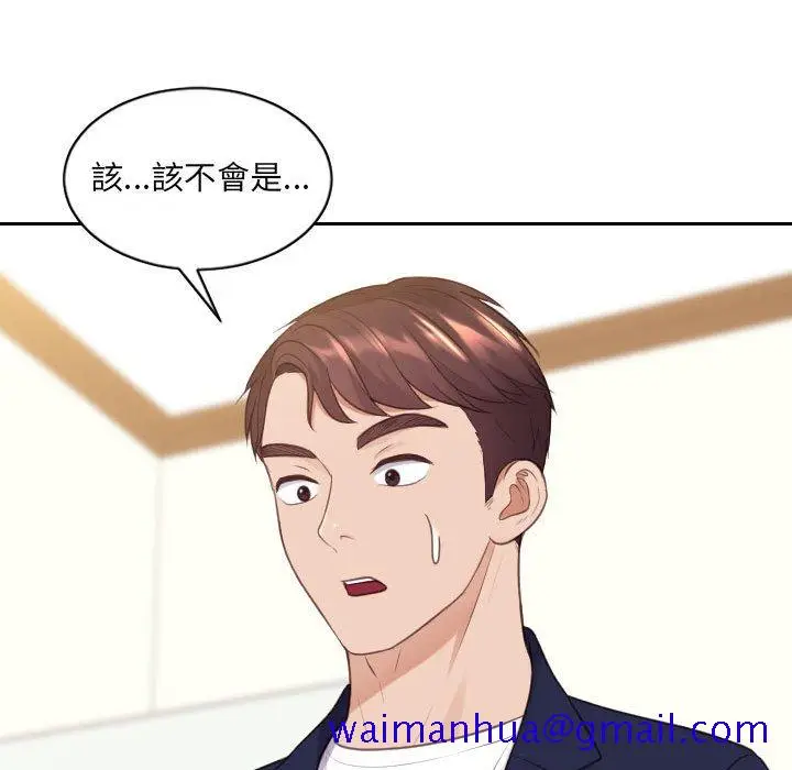 漫画《奇奇怪怪的女友》第37章第98张图