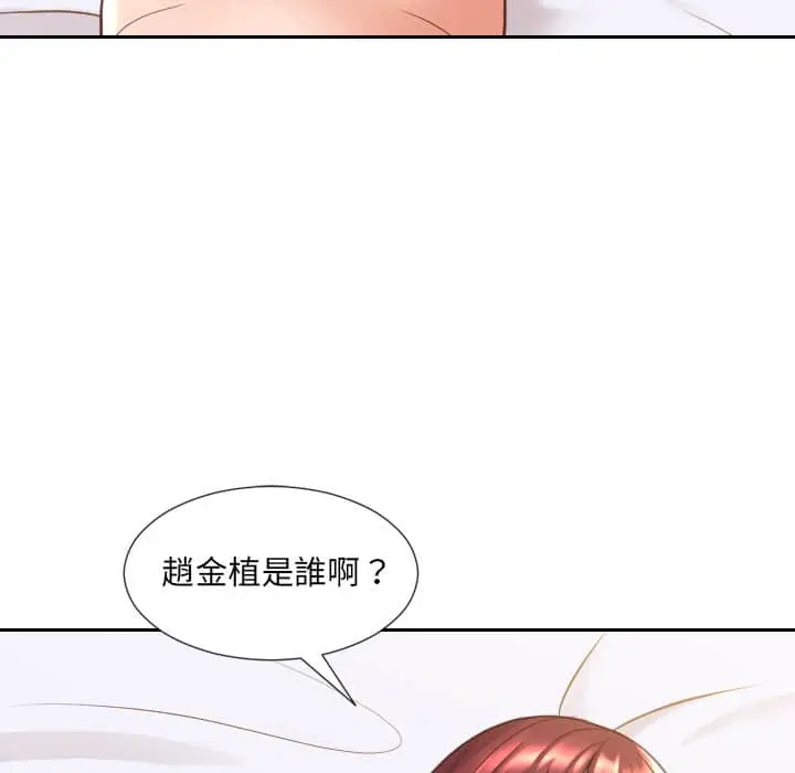 漫画《奇奇怪怪的女友》第27章第107张图