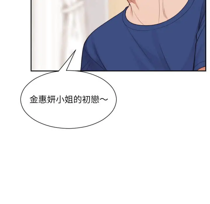 漫画《奇奇怪怪的女友》第27章第111张图