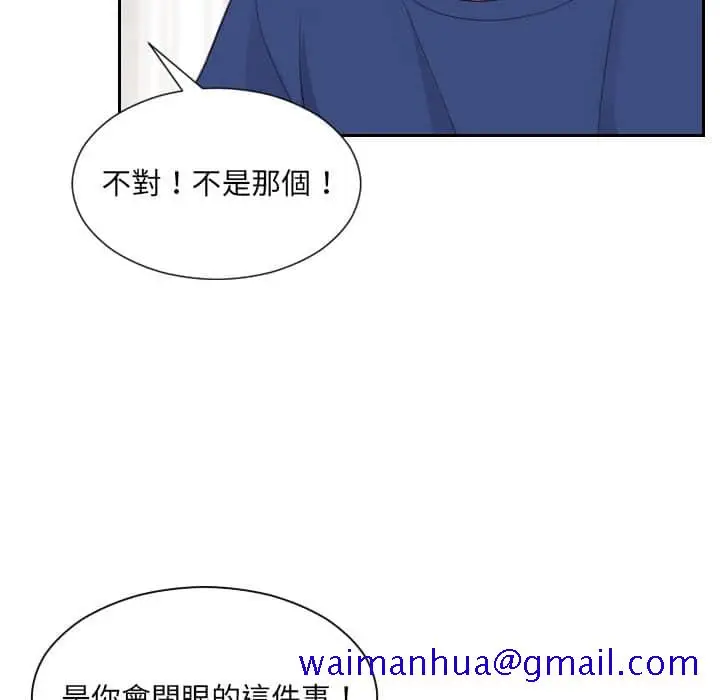 漫画《奇奇怪怪的女友》第27章第138张图