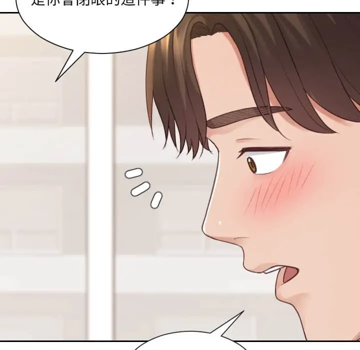 漫画《奇奇怪怪的女友》第27章第139张图