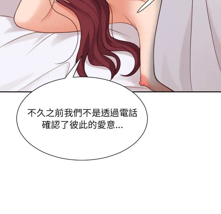 漫画《奇奇怪怪的女友》第27章第14张图