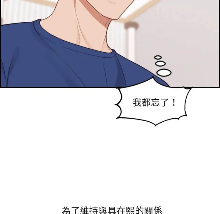 漫画《奇奇怪怪的女友》第27章第16张图