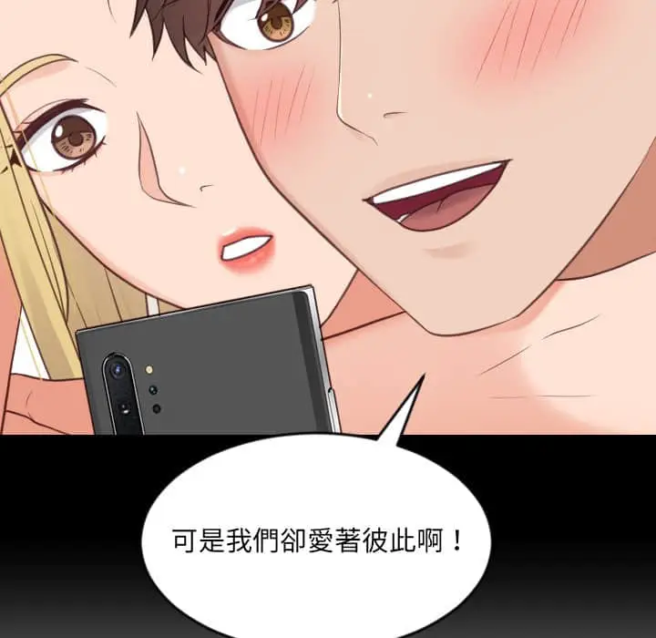 漫画《奇奇怪怪的女友》第27章第20张图