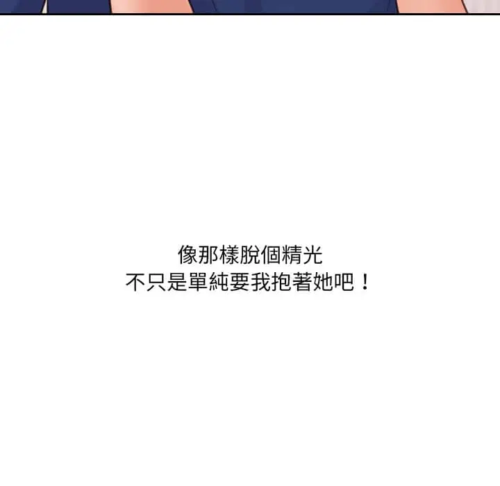 漫画《奇奇怪怪的女友》第27章第26张图