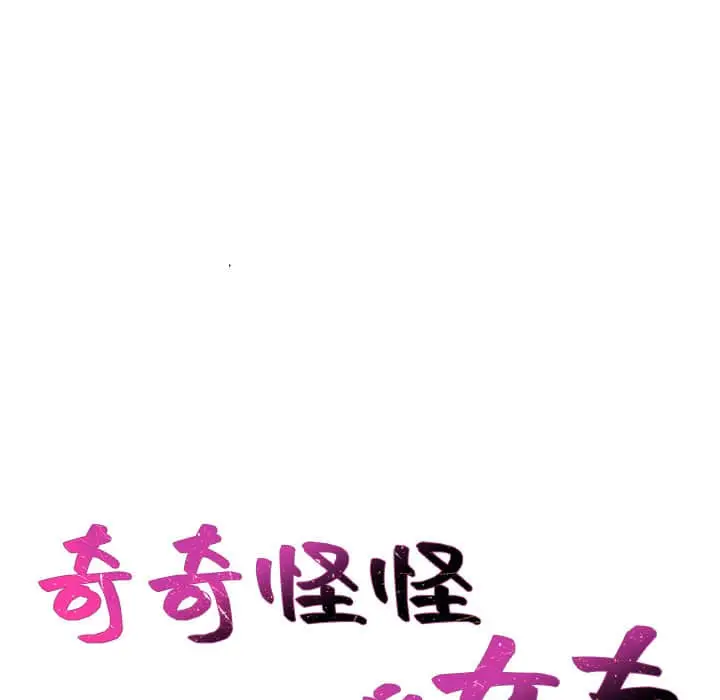 漫画《奇奇怪怪的女友》第27章第4张图