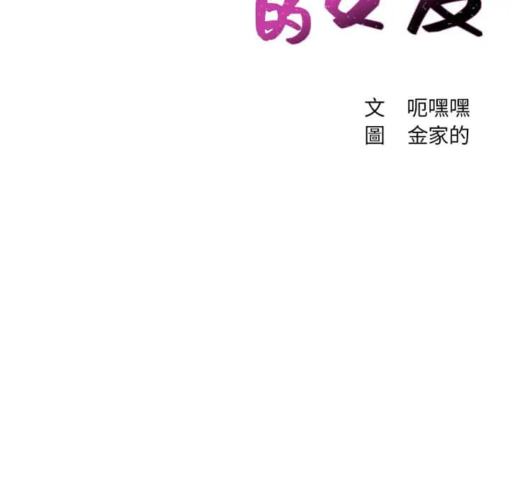 漫画《奇奇怪怪的女友》第27章第5张图