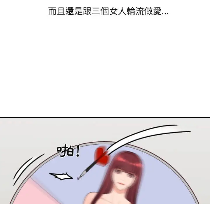 漫画《奇奇怪怪的女友》第27章第65张图