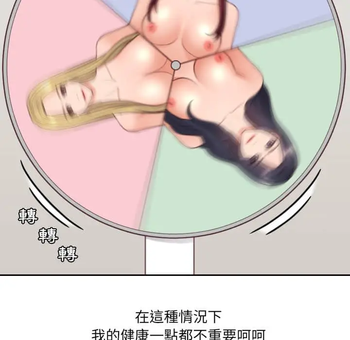 漫画《奇奇怪怪的女友》第27章第66张图