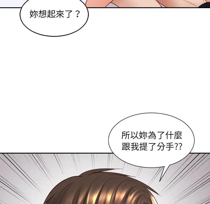 漫画《奇奇怪怪的女友》第27章第76张图