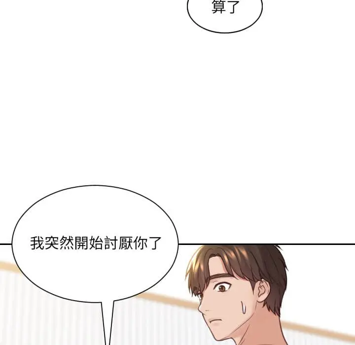 漫画《奇奇怪怪的女友》第27章第87张图