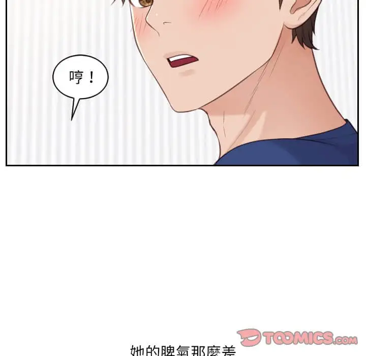 漫画《奇奇怪怪的女友》第27章第90张图