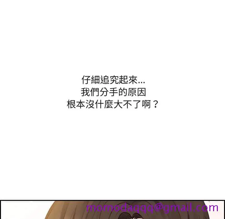 漫画《奇奇怪怪的女友》第27章第93张图