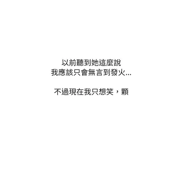 漫画《奇奇怪怪的女友》第27章第95张图