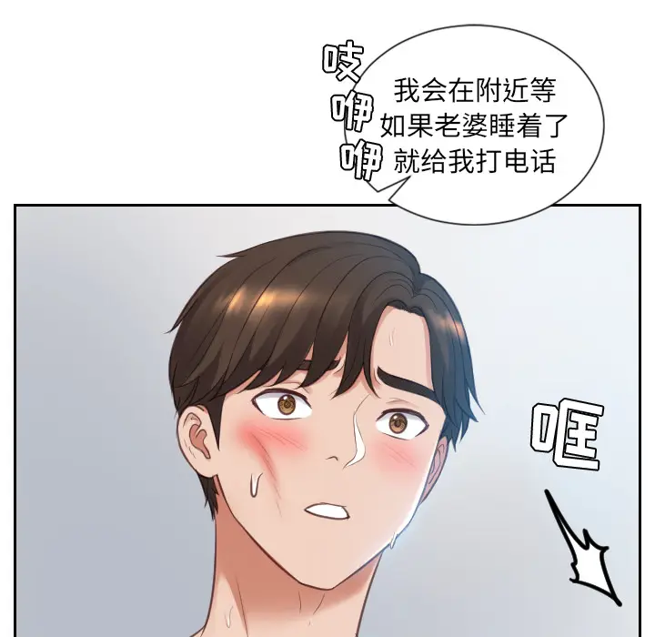 漫画《奇奇怪怪的女友》第2章第115张图