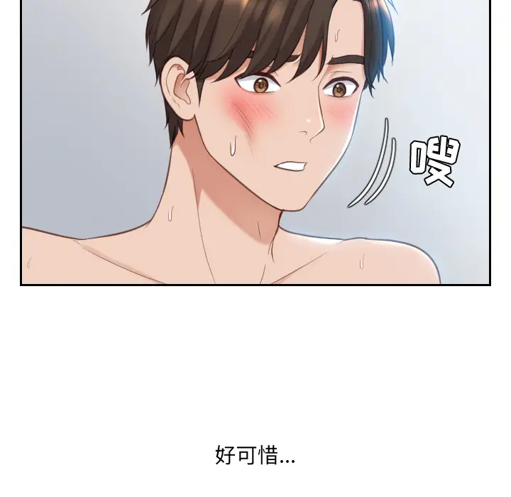 漫画《奇奇怪怪的女友》第2章第117张图