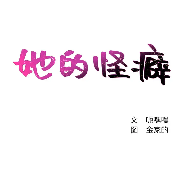 漫画《奇奇怪怪的女友》第2章第15张图