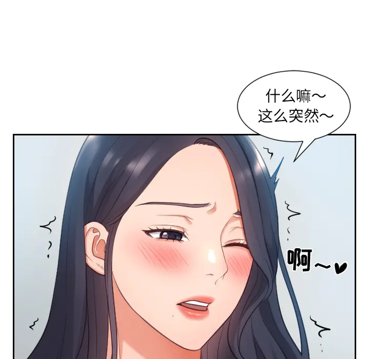 漫画《奇奇怪怪的女友》第2章第29张图