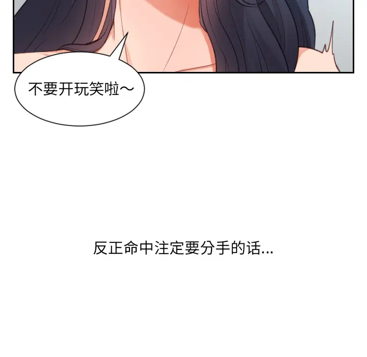 漫画《奇奇怪怪的女友》第2章第30张图