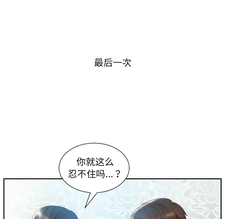 漫画《奇奇怪怪的女友》第2章第34张图