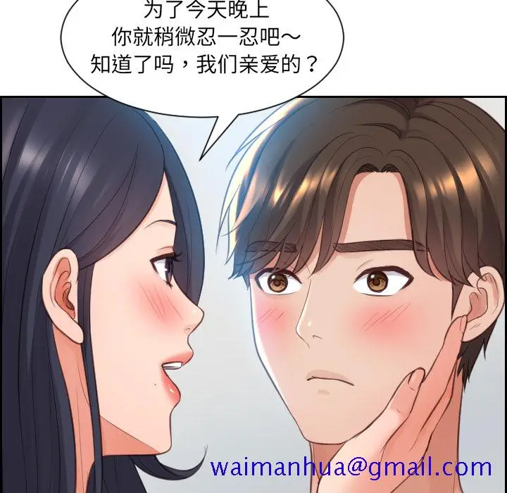 漫画《奇奇怪怪的女友》第2章第48张图