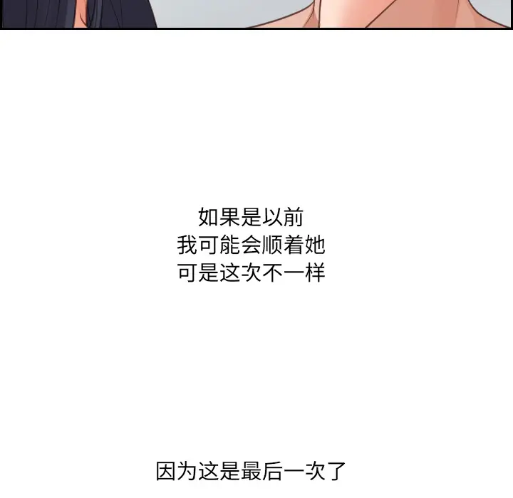 漫画《奇奇怪怪的女友》第2章第49张图