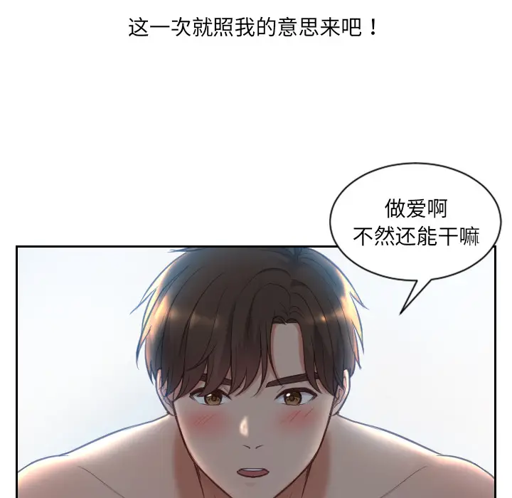 漫画《奇奇怪怪的女友》第2章第56张图