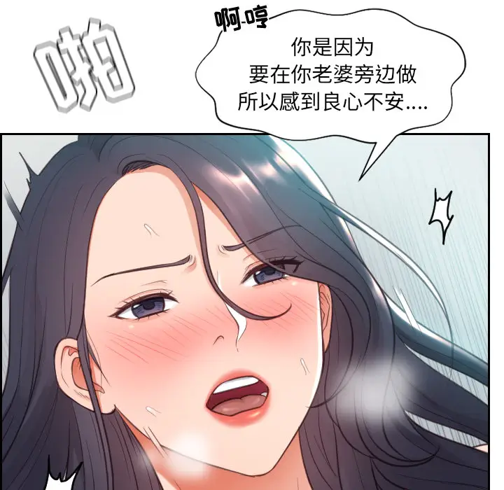 漫画《奇奇怪怪的女友》第2章第66张图
