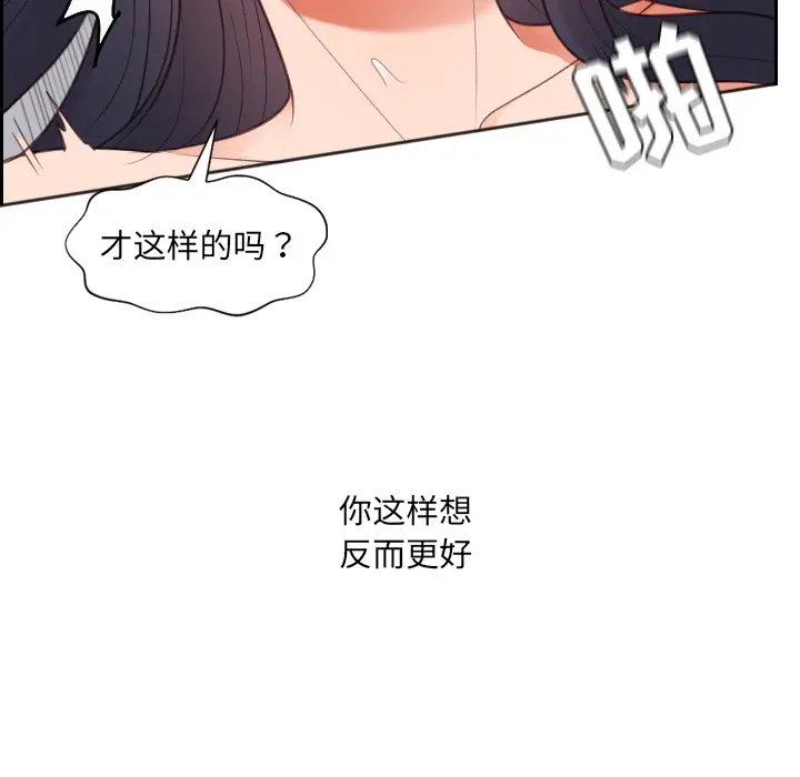 漫画《奇奇怪怪的女友》第2章第67张图