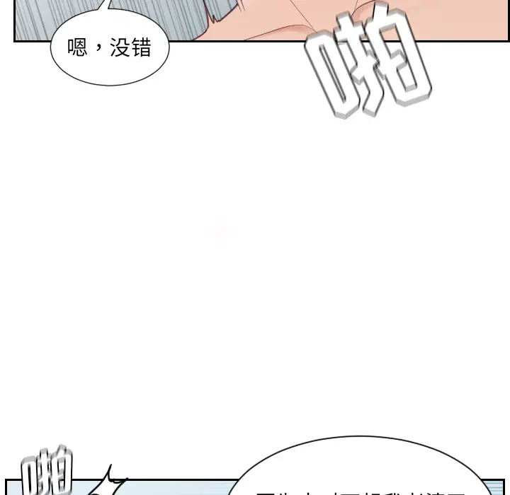 漫画《奇奇怪怪的女友》第2章第69张图