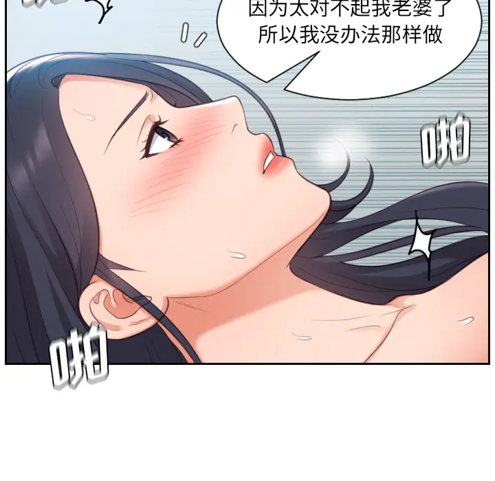 漫画《奇奇怪怪的女友》第2章第70张图