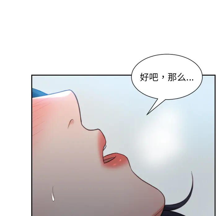 漫画《奇奇怪怪的女友》第2章第71张图