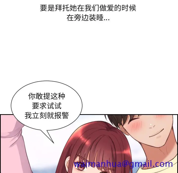 漫画《奇奇怪怪的女友》第2章第8张图