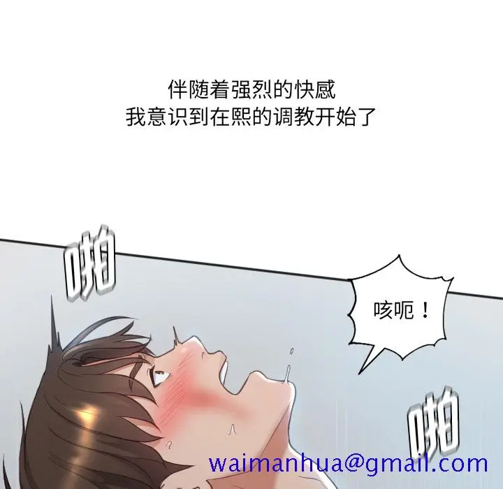 漫画《奇奇怪怪的女友》第2章第98张图