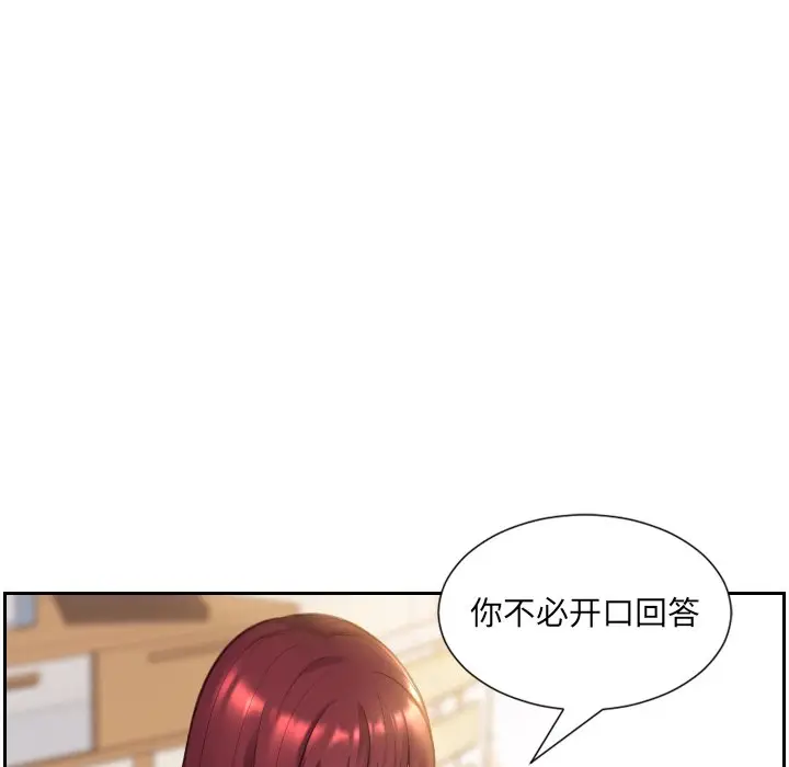 漫画《奇奇怪怪的女友》第3章第102张图