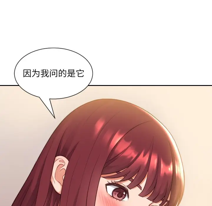 漫画《奇奇怪怪的女友》第3章第106张图