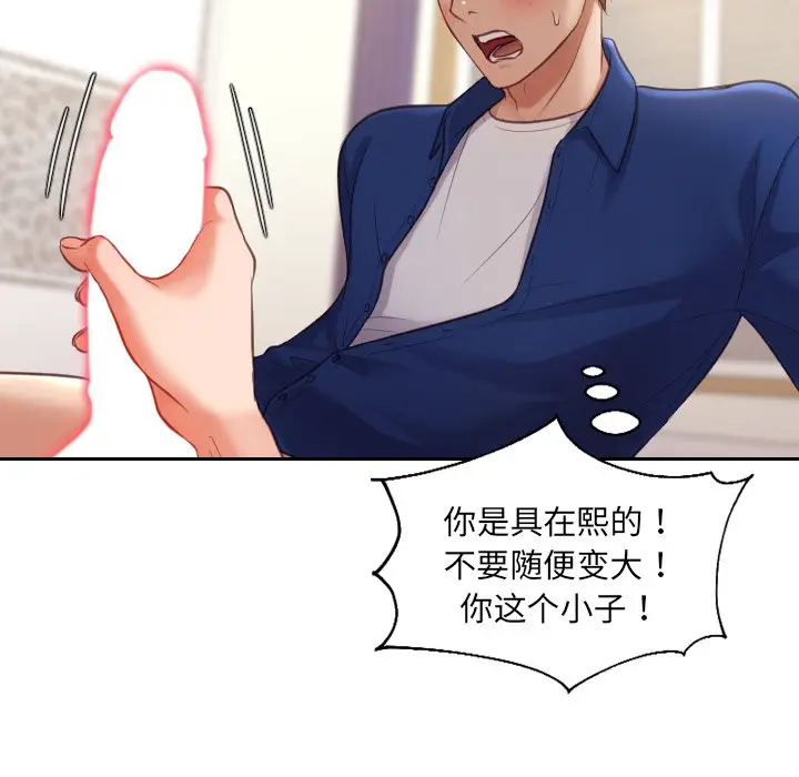 漫画《奇奇怪怪的女友》第3章第109张图