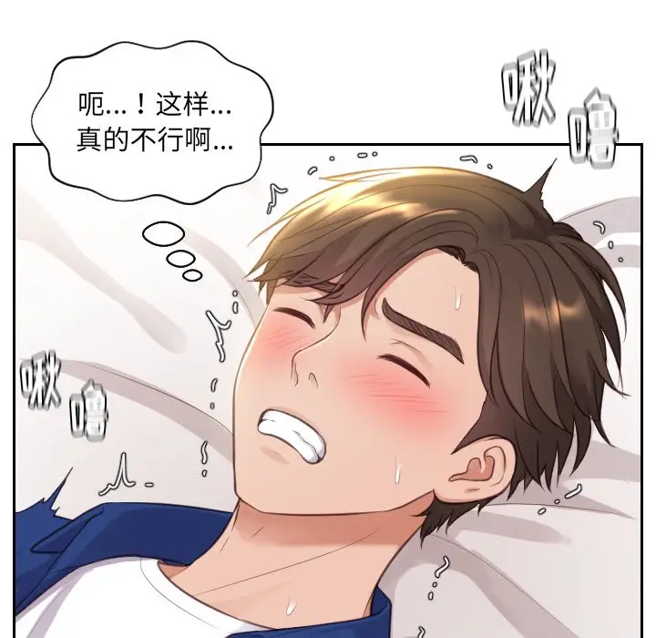 漫画《奇奇怪怪的女友》第3章第112张图
